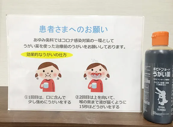 イソジンによるうがい