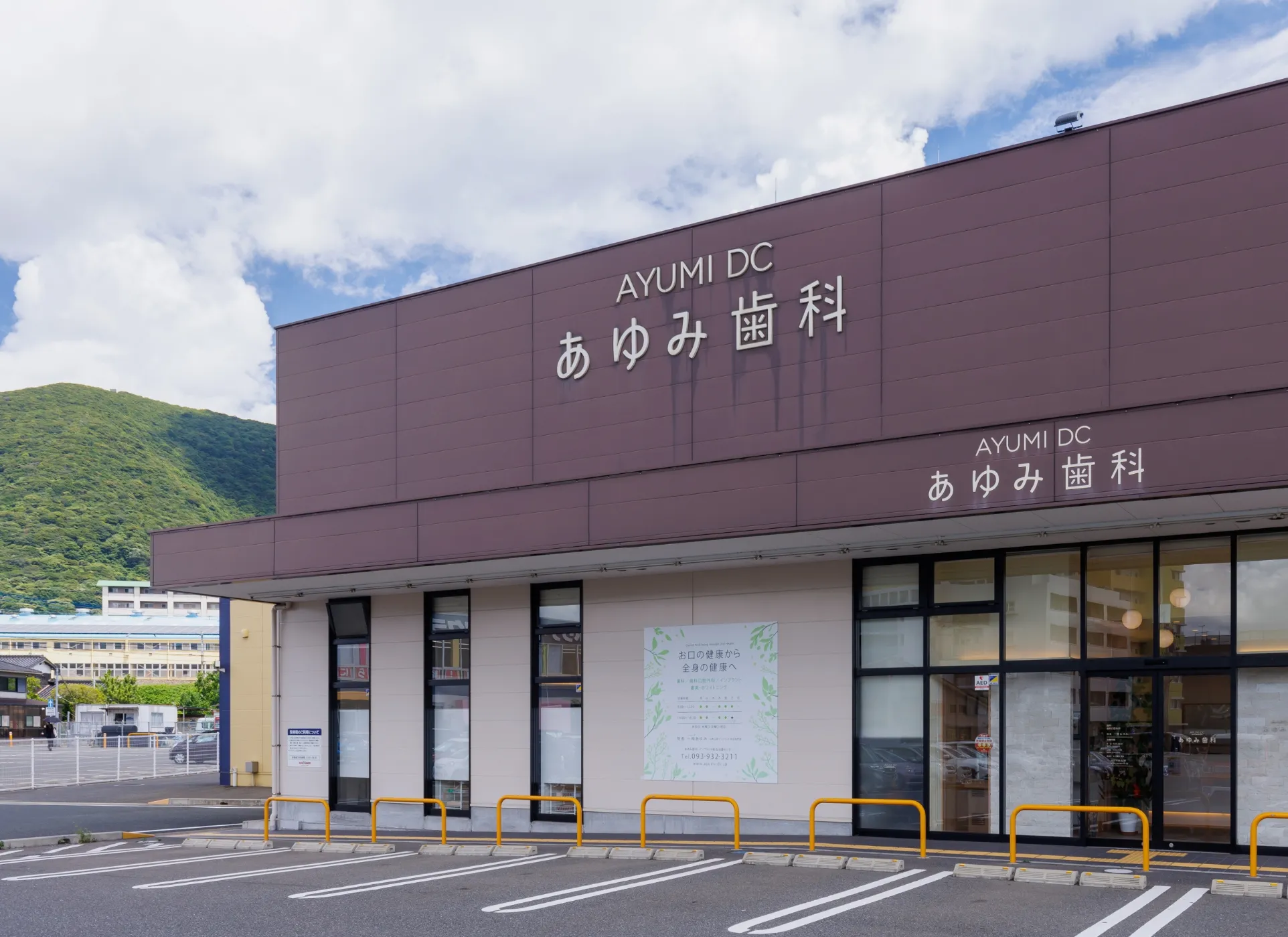 お口の健康から全身の健康へ