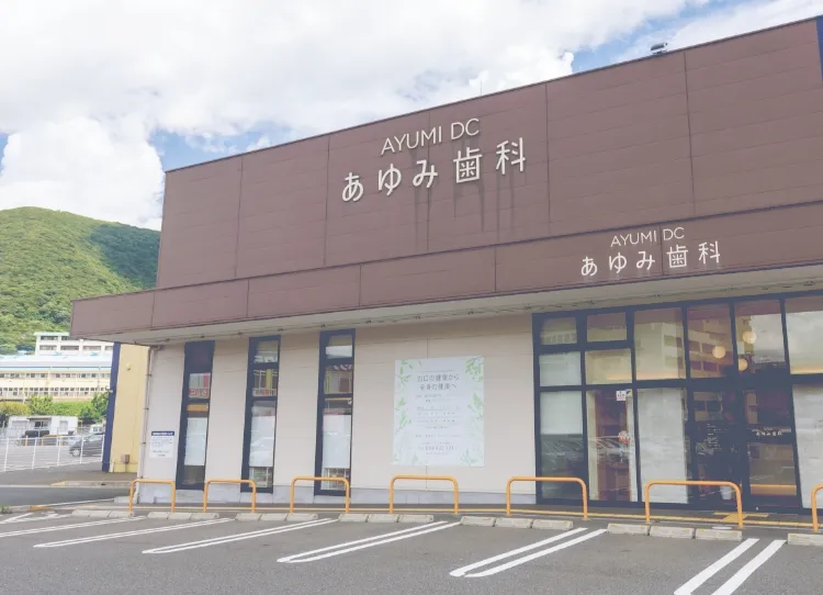 お口の健康から全身の健康へ